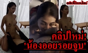 คลิปโป๊ เย็ดโชว์หลุดกลุ่มลับXXXล่าสุด น้องออย รอยจูบ กับพี่เทพ ขี้เย็ด ไปทำไรมาเนี้ย ดูดี อกโต นมสวย แถมลีลาเย็ดเด็ดสุดๆ ขึ้นนั่งขย่มควย  ร่อนเอว เสียวครางซื๊ดอ่าา สลับอมควยแตกใส่ปาก
