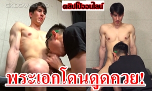WEMV024-01 พระเอกลูกครึ่งโดนเกย์ดูดควย ร้อนเงินถ่ายหนังเกย์ได้เงินดี เลยมาลอง จากนั้นคงติดใจแน่นดูลีลาเกย์ดิ ค่อยๆเลียหู ดูดนม เลียตามตัวอมควยเลียตูด เสียวฟินปล่อยน้ำแตกพุ่งกระจาย