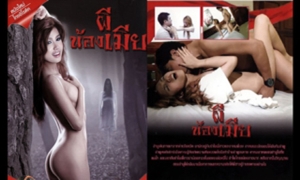 ถึงจะตายไปเป็นผีก็จะจับเย็ด หนังอาร์ไทยเด็ดมาก เรื่อง ผีน้องเมีย ใครชอบหนังXไทยแนวสยองขวัญ เอากันแบบตื่นเต้นเร้าใจ ต้องดูนำแสดงโดยดาวโป๊ไทยสุดเซ็กซี่ เอากันโคตรเสียว