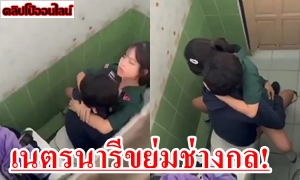 คลิปหลุดแอบถ่าย เนตรนารีโดดเรียนมาให้หนุ่มช่างกลซั่มจิ๋มในห้องน้ำวัด ขย่มควยบนชักโครก เอวพริ้วมาก คงเสียวสุดยอด อายุแค่นี้เอาเรื่องสมัยนี้จัดคาเครื่องแบบน้ำแตกแยกทาง