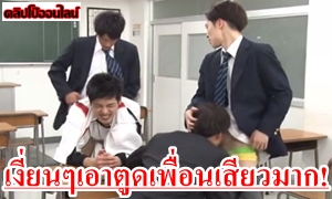 หนังโป้เกย์ญี่ปุ่น2024 หนุ่มๆนักศึกษา&นักกีฬา เงี่ยนๆจับเพื่อนเอาตูดกัน แต่ล่ะคนหล่อ หุ่นแซ่บ เอากันในห้องเรียน บางคนแอบดมกางเกงในเพื่อนจับได้ โดนเอาตูดฟิน ทั้งเสียวและฟินดูแล้วน้ำเดินมาก