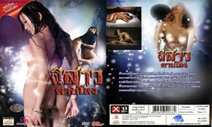 ผีสาวตายโหง ดูหนังอาร์ไทยเต็มเรื่อง สุดสยอง เรื่องลี้ลับ จากรายการ เดอะโกสเรดิโอ สู่หนังโป๊ไทย หญิงสาวโดนฆ่า จึงกลับมาสิงร่างเพื่อแก้แค้น คนที่ทำร้ายเธอ บอกเลยสุดระทึก