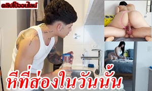 ลูกเย็ดแม่2024 หีที่ผมแอบส่องในวันนั้น ในวันนี้รูนั้นมานั่งขย่มควยมิดด้ามเลย ลูกเลี้ยงวัยรุ่น หนุ่ม18 ขี้เงี่ยน เย็ดหีแม่เลี้ยง เสียวฟินสุดยอด ไม่น่าเชื่อแม๊จะร่านหี เซ็กจัดขนาดนี้