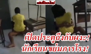 คลิปหลุดแอบถ่าย ลืมของไว้กลับมาเอา เปิดประตูมาถึงกับผงะ เจอนักเรียนใส่ชุดพละกำลังนั่งขย่มควยให้ภารโรง เจอหีเด็กแม่งก็ซอยใส่ไม่ยั่ง ตกใจมากก ไม่น่าเชื่อจะเจอหนังสด
