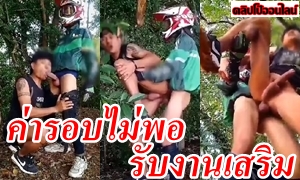 คลิปเต็มXXXเกย์ หนุ่มขับแกร็บค่ารอบไม่พอเลยมารับงานเสริม นัดมาที่ป่า จัดคาชุดทำงานเลย งัดควยออกมาถึงกับตะลึงควย56 อมจนแข็ง จับเสียบเข้ารูตูดแล้ว ซอยตูดเล่นท่า ฟินมาก