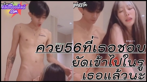สาวๆชอบกันจังควย56 โดนเข้าไปร้องลั้นเลยอ่ะดิ Highsstn น้องฮาย สาวน่าหมวย เจอท่อนเอ็นลำโตจนรูโบ๋ เสียบมิดลำ จังหวะชักควยออก น้ำเงี่ยนขาวข้นไหลเยิ้ม ฟินสุดๆเลย