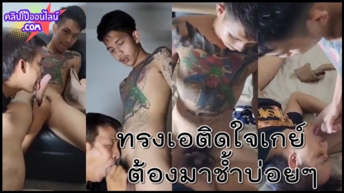 เป็นไงบอกแล้วจะติดใจ หนุ่มหล่อทรงเอ ควยใหญ่ยาว คงจะชอบลีลาเกย์ แอบแฟนชะนีมาช้ำกับผู้ชายด้วยกันบ่อยๆ อมควยแข็งๆเงี่ยนๆ ขย่มควย ซอยตูดแตกใส่ปาก