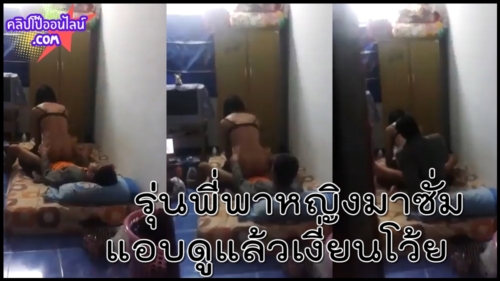 แอบดูรุ่นพี่พาหญิงมาเย็ดที่ห้อง ซ่อนตัวแล้วเอาโทรศัทพ์ถ่ายคลิปโป้ ดูไปดูมาแม่งเงี่ยนตามเลยว่ะ ออกมารุมเย็ดให้หายยากดีมั้ยว่ะ เงี่ยนโว้ยยย