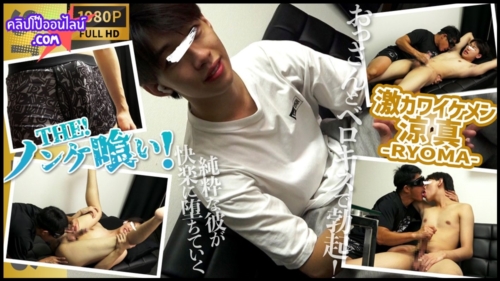 หนุ่มน้อยนักศึกษา ดีกรีเดือนมหาลัยวัย19 สุดฮอตและน่ารัก มารับงานเสียว STR8BOYS – SBI-0521 บอกเลยว่า โคตรจึ่ง เจอเกย์เปิดซิง จูบปาก แลกลิ้น ชักว่าวน้ำแตก อย่างเสว18+