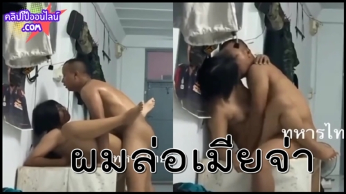 ผมล่อเมียจ่า คลิปโป๊ไทยลับๆ คงติดใจควย56 พลทหารหัวเกรียนมาทำงานบ้านนาย พอเจ้านายเผลอ แอบตีท้ายครัว แม่งจัดท่าเสียวริมขอบโต๊ะซอยถี่ๆกระแทกมิดลำควย